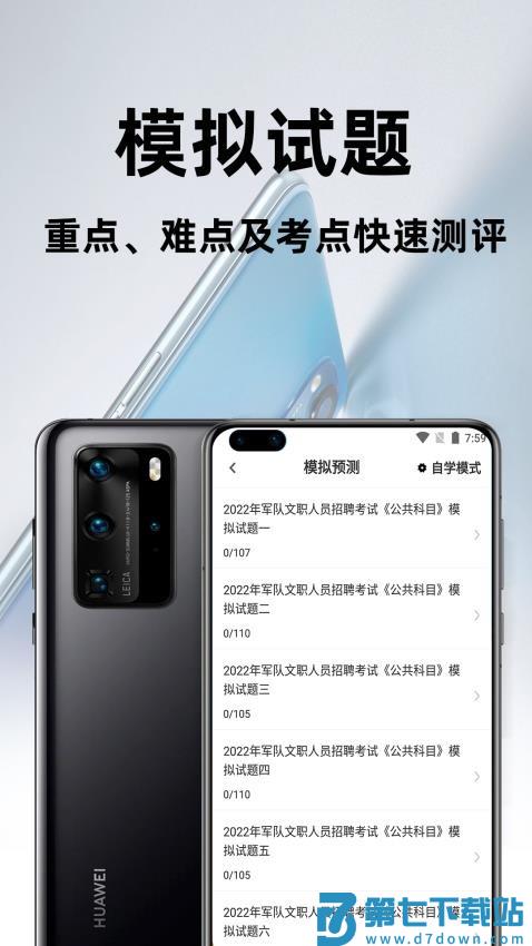 军队文职百分题库最新版v2.11 2