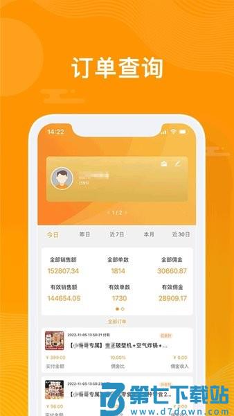 众小二软件v4.1.2 3