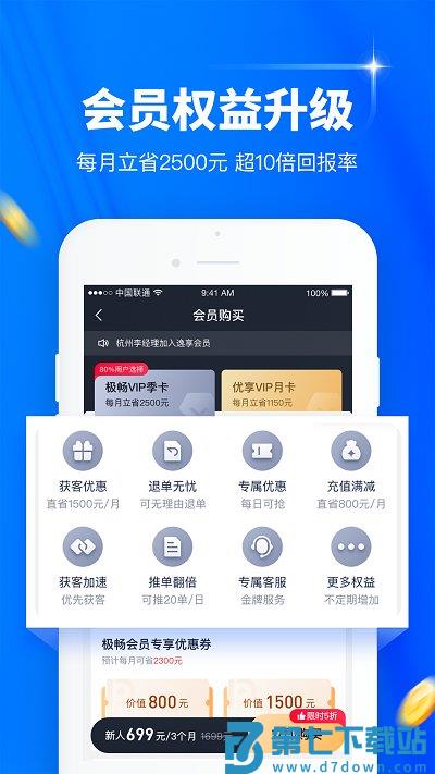 普咚展业app(更名逸享展业) v5.0.4 安卓版 2