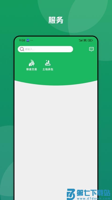 北大荒农服app官方安卓版v40.00.46 2