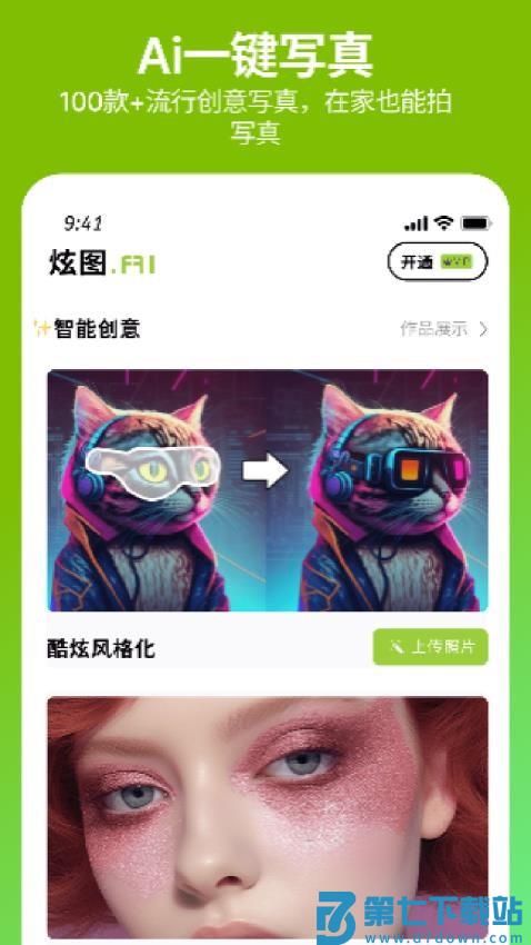 炫图AI最新版v1.5.40 2