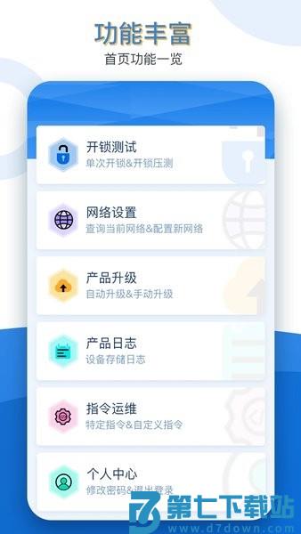 久通运维宝软件