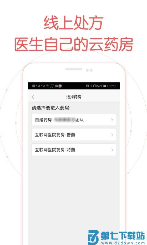 好大夫医生版手机客户端 v9.0.6 安卓最新版 3