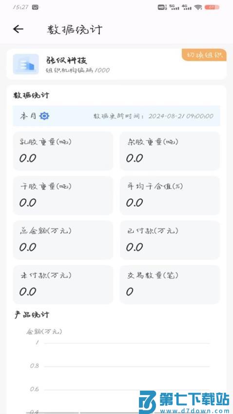 胶易APP官网版v2.0.6 4