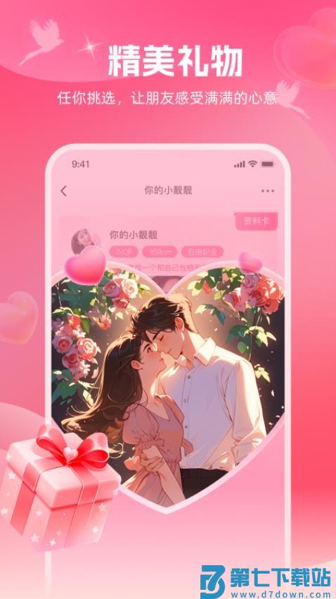爱河免费版v1.4.30 4