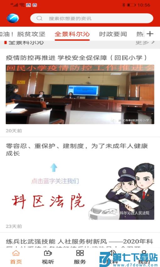 科尔沁云(中国科尔沁)