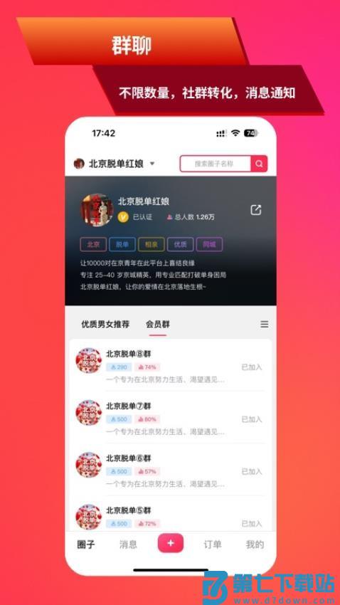 超圈官网版v3.4.2 4