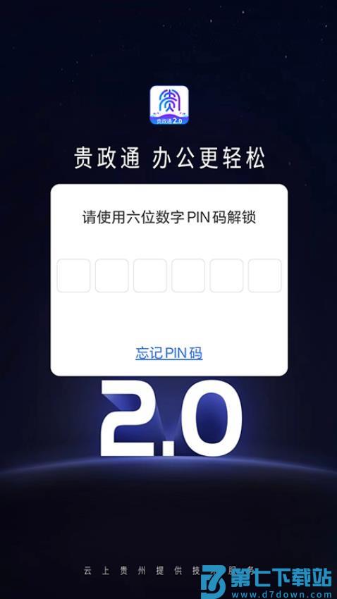 贵政通官网版v3.1.200 1