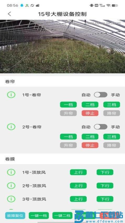 智慧农业云平台手机版v3.2.0.37 3