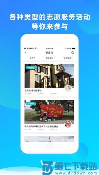 宁波we志愿者服务平台appv3.3.1 3
