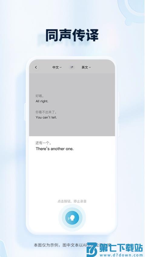 AI翻译大使手机版v1.0.7 4