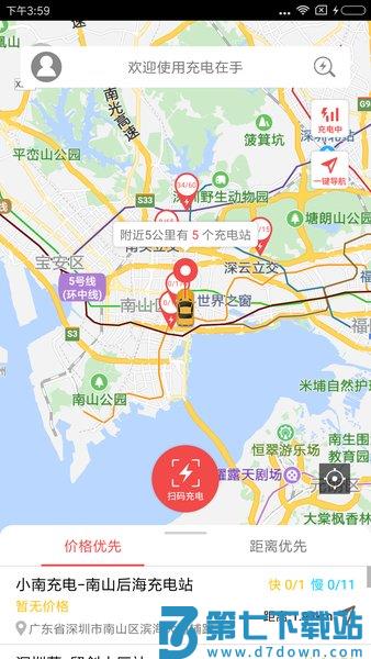 充电在手软件v1.0.4 1