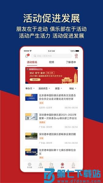 德申汇官方版v5.0.8 1