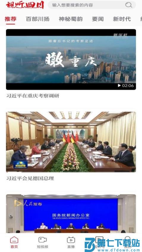 视听四川官方版v1.0.5 4