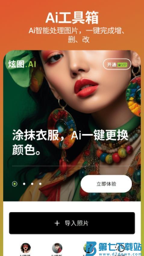 炫图AI最新版v1.5.40 4