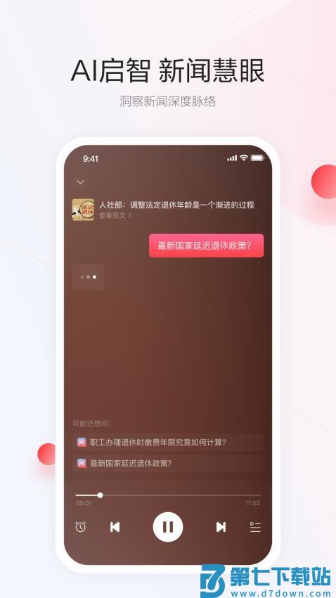一点资讯app