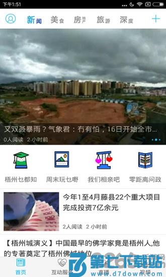 梧州零距离网 梧州零距离app下载