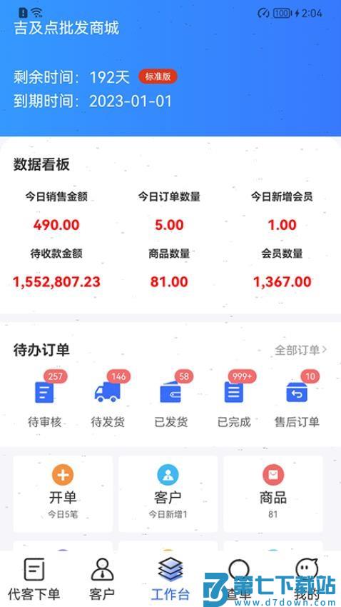 吉及点批发订货官方版v10.0.6.0 1