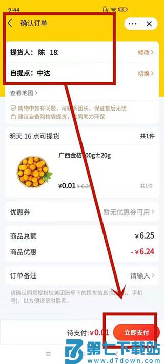 美团优选使用教程