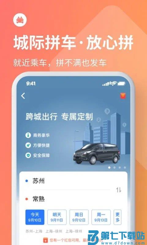 巴士管家订票网app v9.0.0 安卓最新版 1