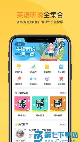 轻松说霸学生版