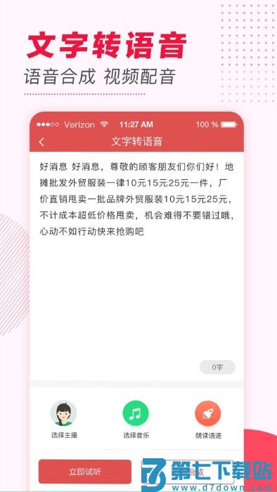 文字转语音免费版app v2.0.51 安卓版 3
