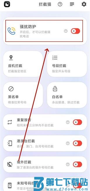 拦截猫怎么设置