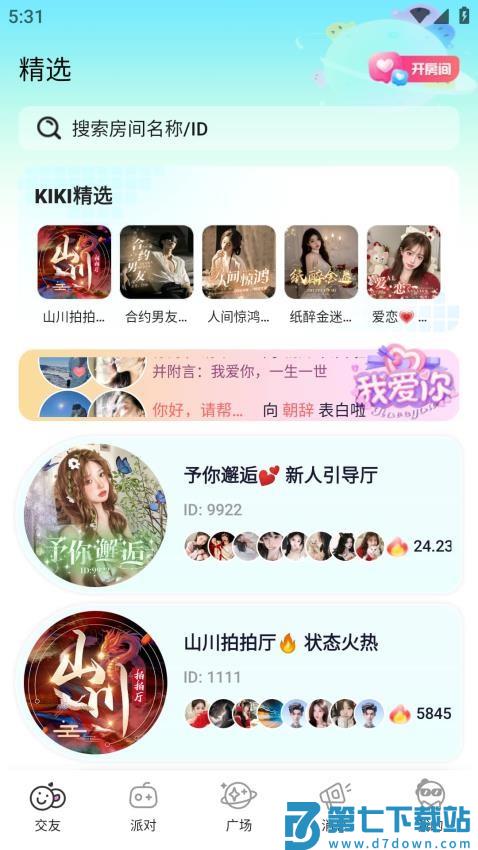 KIKI开黑官方版v1.7.2 4