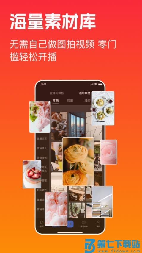 主播宝最新版v4.3.21 3