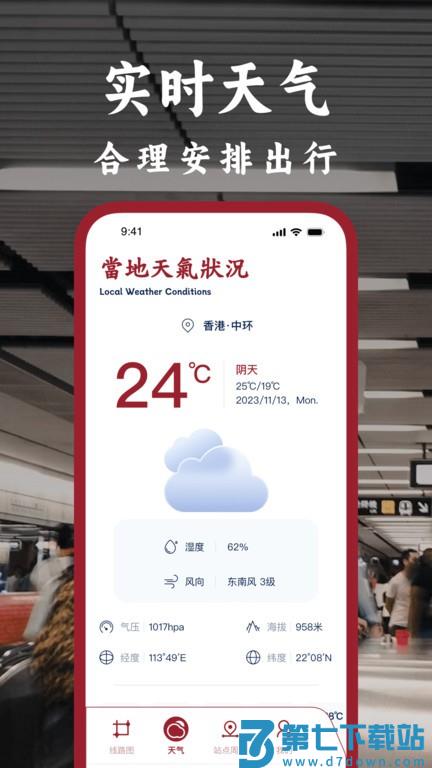 港铁通app v1.0.2 安卓版 1