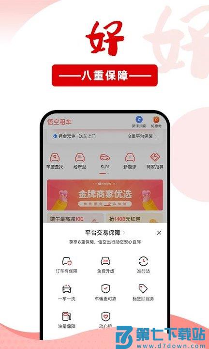 悟空租车商家版app手机版 v6.5.7 安卓官方版 2