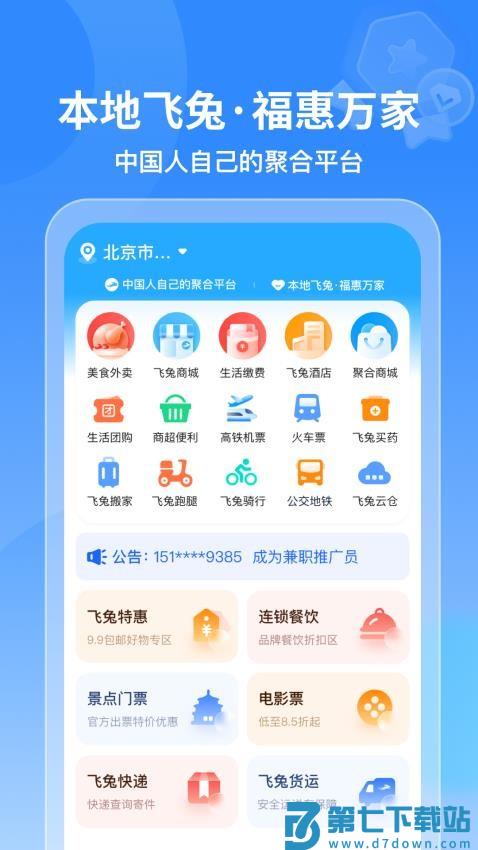 飞兔商联最新版v2.5.1 1