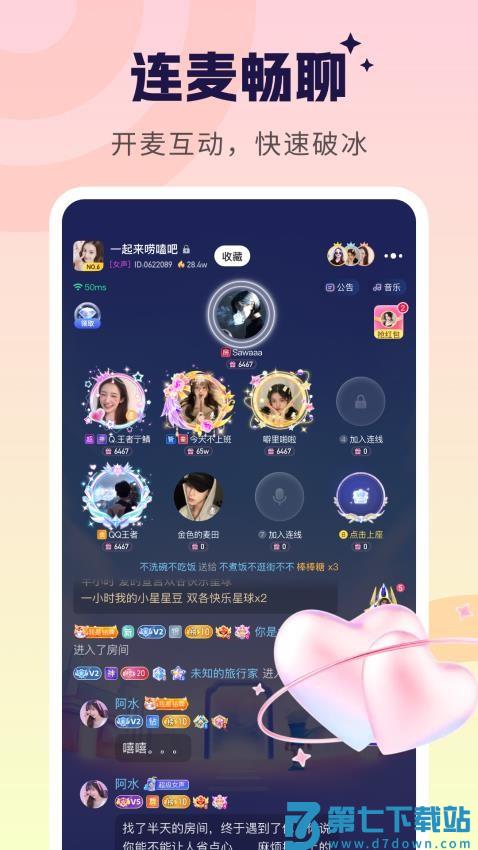 甜甜派对手机版v1.7.5 4