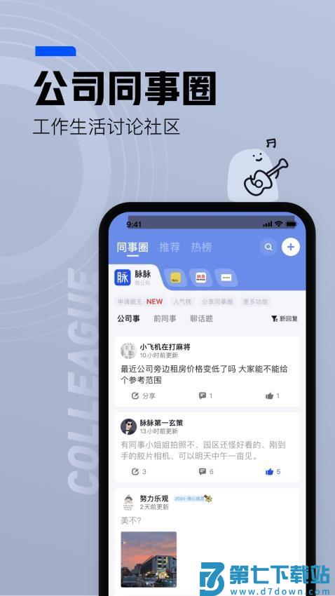 脉脉招聘网v6.6.70 2