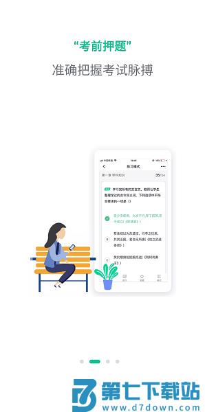 才士考试题库APPv3.0.3.3 2