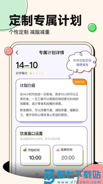 番茄轻断食appv3.4.5 3