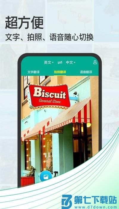 拍照翻译助手app v4.7.4 安卓版 1