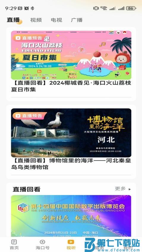 在海口新闻客户端v5.0.47 3