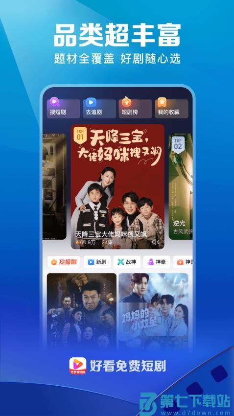 好看免费短剧appv7.80.0.18 3
