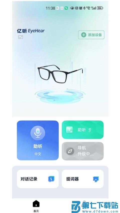 EyeHear官网版v1.0.8 5