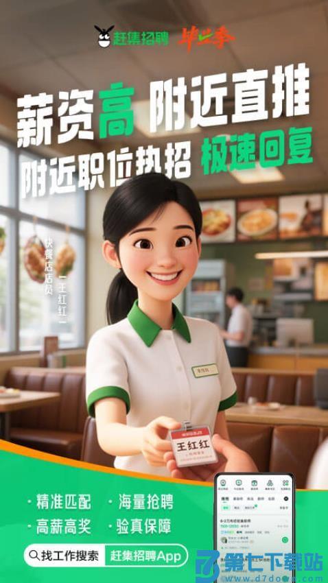 赶集招聘