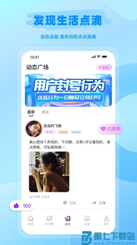 钟情官方版v20.25.07.02 3