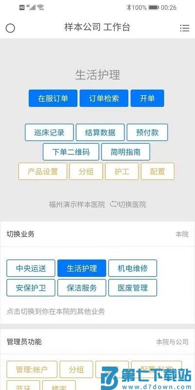 医辅工作台官方版 v1.9.3 安卓版 1
