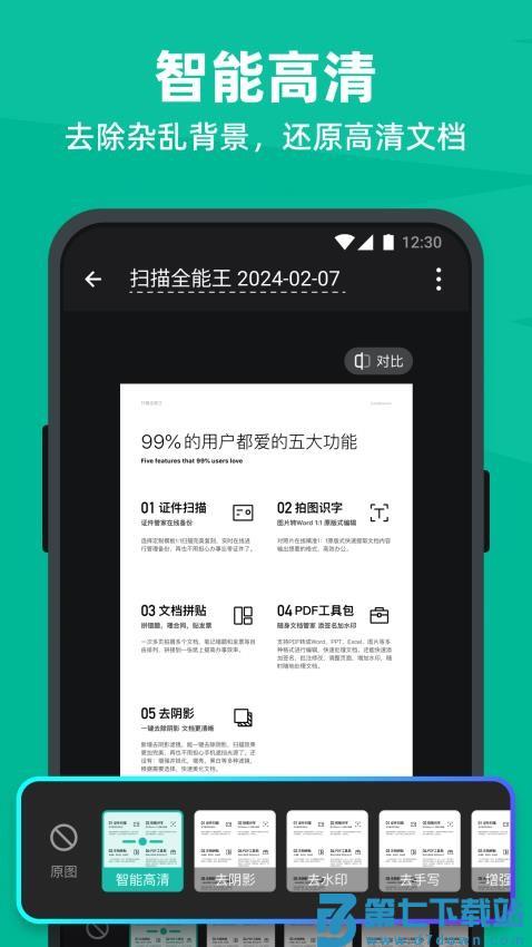 手机扫描全能王app(CamScanner)v6.91.0.2507020000 3