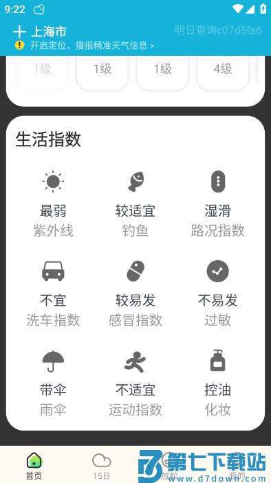 明日天气查询官方下载