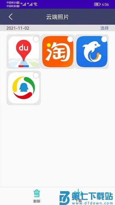 手机恢复备份客户端 v7.6 安卓版 2