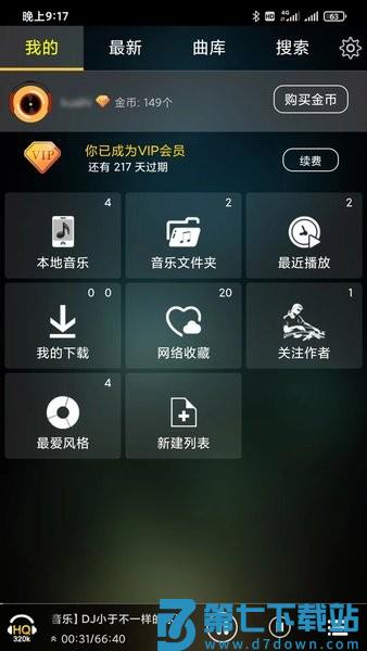 快嗨DJ手机版v5.1.1 3