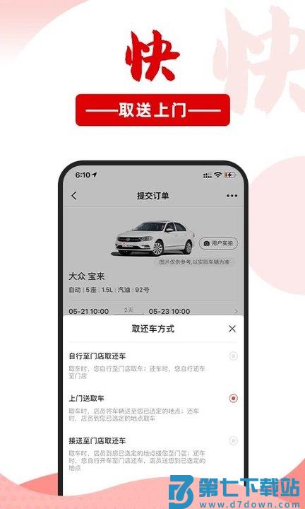 悟空租车商家版app手机版 v6.5.7 安卓官方版 1