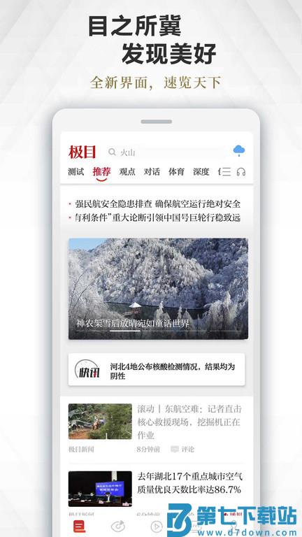 楚天都市报电子版手机版(极目新闻) v9.7.2 安卓版 2