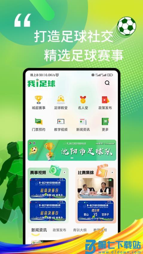 我i足球官网版v2.1.28 2